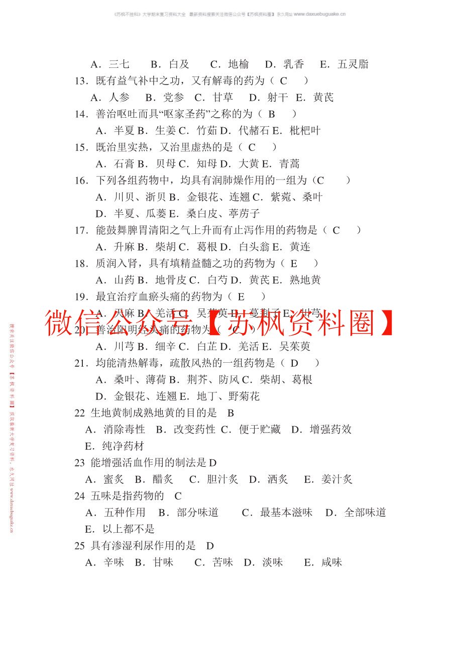 中药学